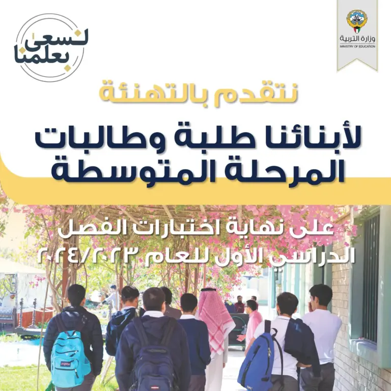 results موقع وزارة التربية الكويت نتائج الطلاب بالرقم المدني والتسلسل “المربع الالكتروني” إحصائيات المدارس التي رفعت النتائج