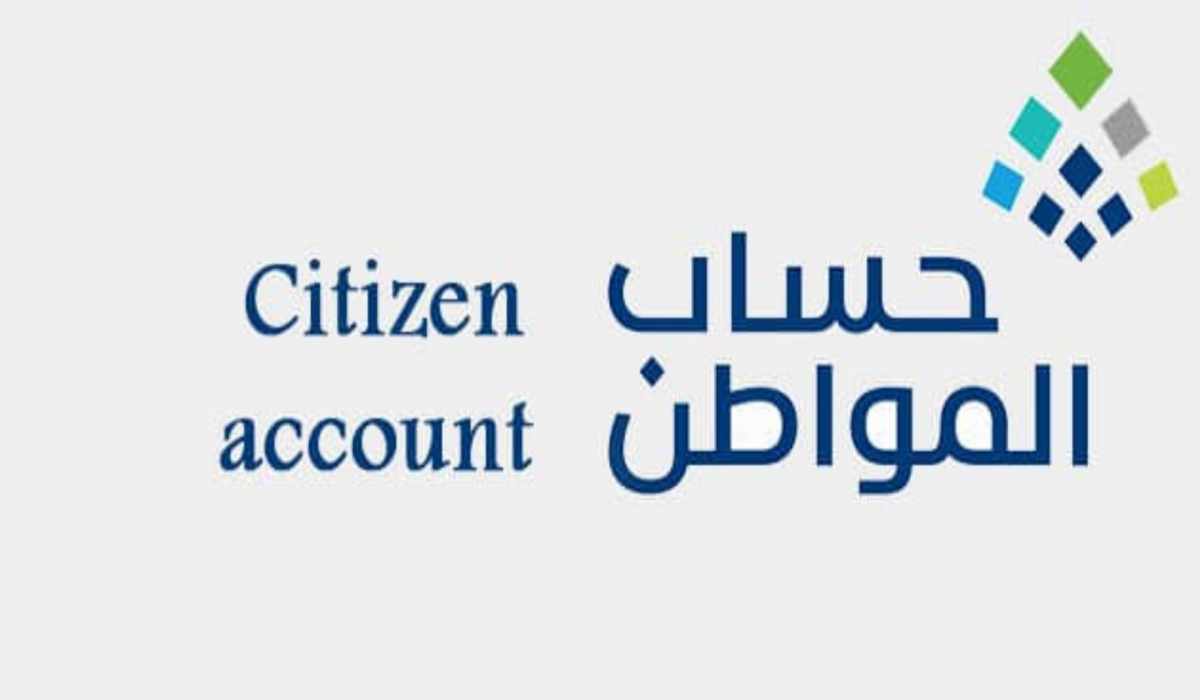 وزارة الموارد البشرية توضح أسباب نقص حساب المواطن هذا الشهر+ كيفية الاستعلام عن برنامج حساب المواطن