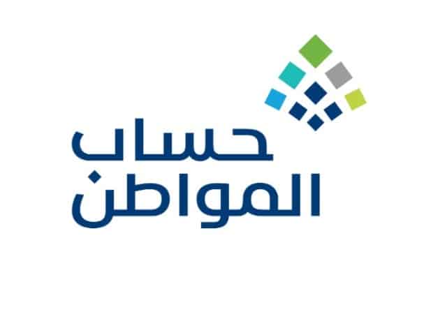 من “الموارد البشرية” جدول حساب المواطن للدفعة الأخيرة المصروفة بعد 4 أيام