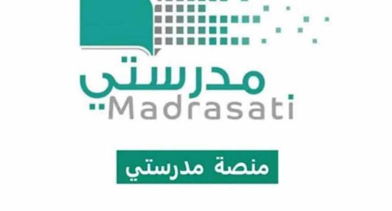 “وزارة التعليم” تعلن عن رابط منصة مدرستي ولي الأمر+ خطوات تسجيل ولي الأمر في منصة مدرستي