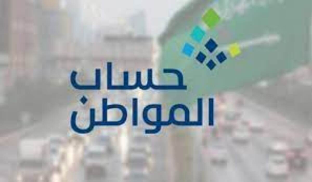 “الموارد البشرية” تعلن عن طريقة استعلام حساب المواطن برقم النفاذ+ الشروط المطلوبة للحصول على دعم حساب المواطن