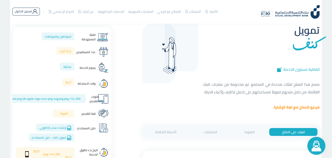 30,000 ريال لمستفيدي الضمان الاجتماعي 1445 تمويل آهل sdb.gov.sa – بنك التنمية الاجتماعية