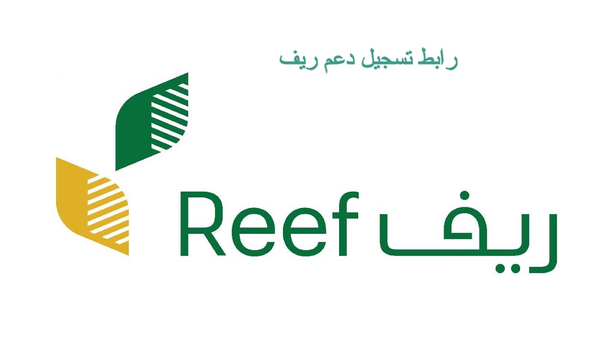 ” قبل إعلان نتائج الأهلية ” أهلية دعم ريف برقم الهوية+ شروط التسجيل في دعم ريف
