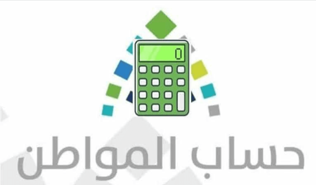 وزارة الموارد البشرية توضح الزيادة الملكية لحساب المواطن في يناير كم+ موعد نزول دعم حساب المواطن هذا الشهر