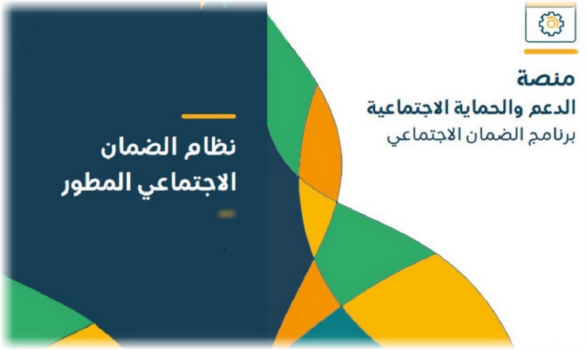 رابط استعلام أهلية الضمان الاجتماعي المطور برقم الهوية لشهر يناير 2024