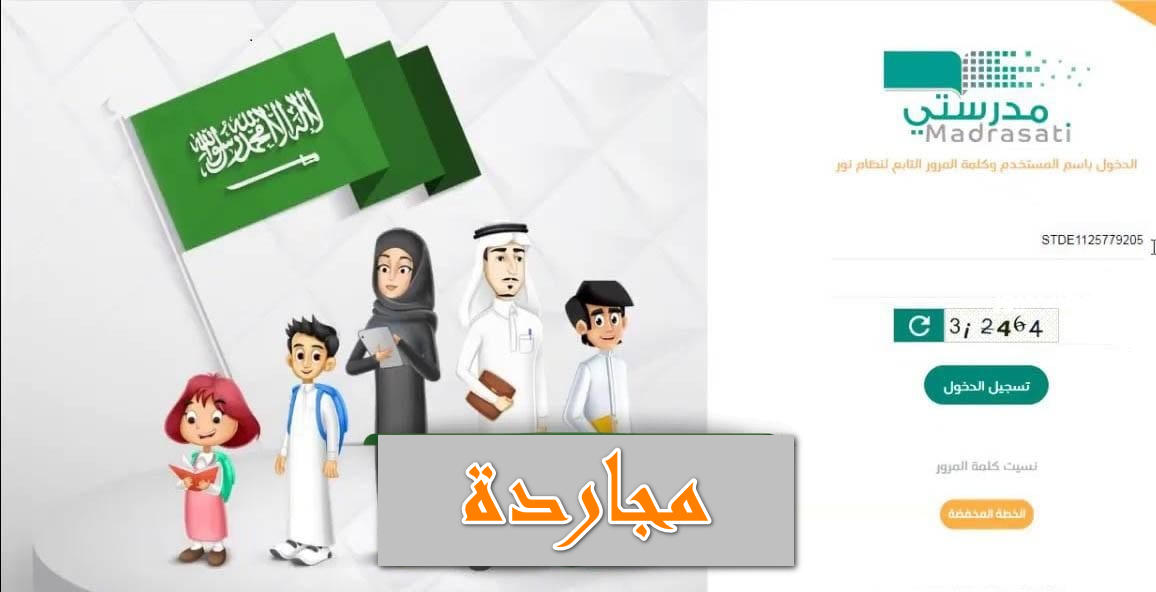 استــعلم منصة مدرستي كادر الطلاب 1445 خدمات أولياء الأمور
