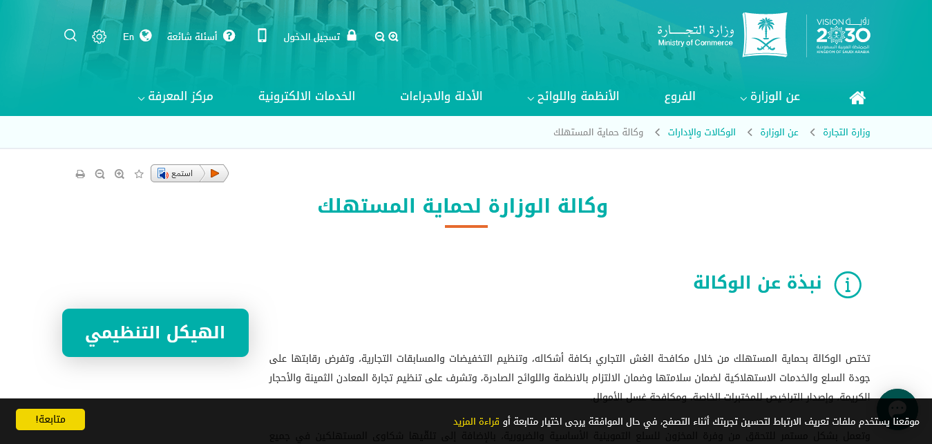 رقم شكاوى وزارة التجارة المجاني السعودية 1445 + كيف ارفع شكوى عبر mc.gov.sa؟