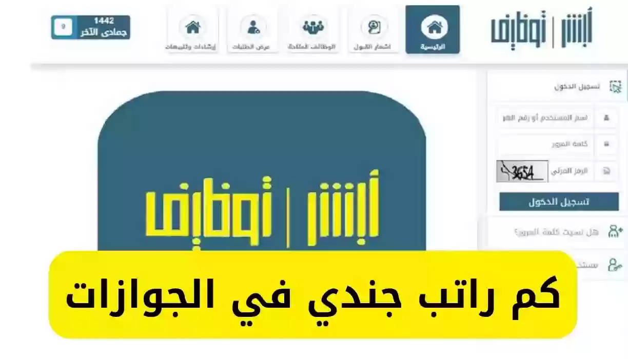 كم رواتب الجوازات جندي مع البدلات 1445؟