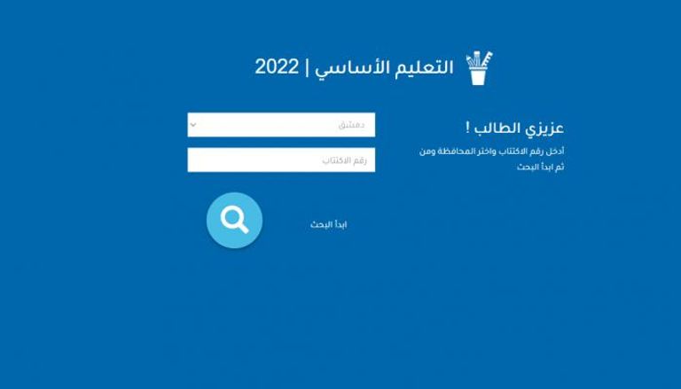 عاجل صدرت الآن برقم الاكتتاب نتائج السبر الترشيحي 2024 حسب الاسم moed.gov.sy