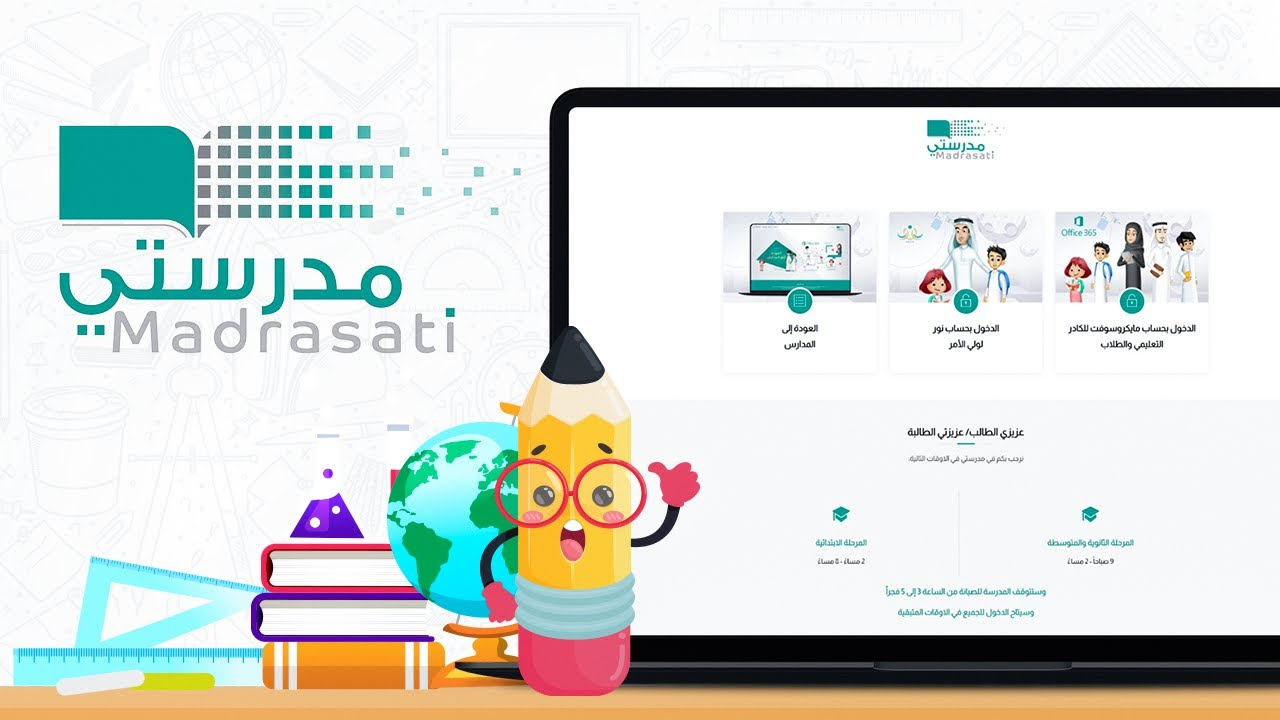 حل مشكلة تسجيل الخروج من منصة مدرستي 1445 ورقم الدعم الفني للتواصل