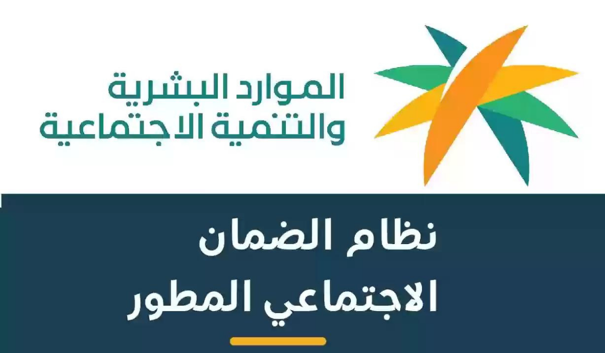 رابط الاستعلام عن راتب الضمان الاجتماعي المطور 1445 وموعد صرف الدعم للمستحقين في السعودية