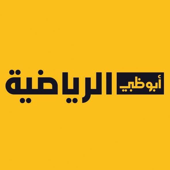 القط الآن.. تردد قناه ابو ظبي الرياضيه 1 و2 نايل سات لمتابعة نهائي كأس السوبر المصري