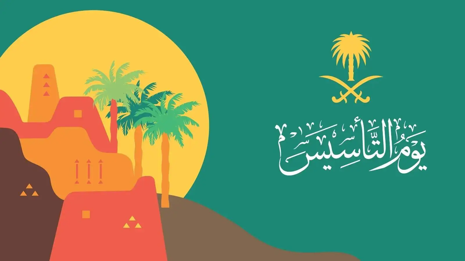 متى يوم التأسيس السعودي بالهجري 1445.. وأفكار للاحتفال جديدة ومختلفة