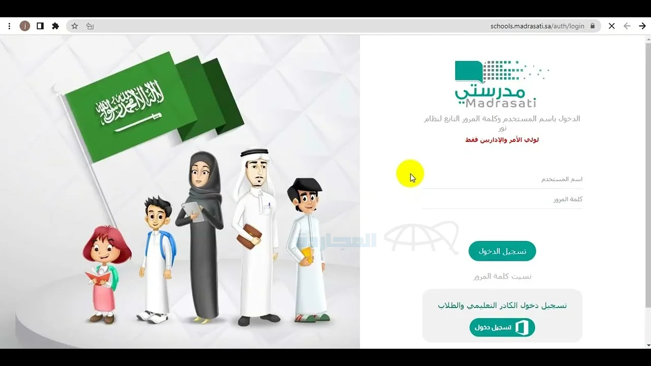 وانت في مكانك.. حل الواجبات منصة مدرستي+ خدمات منصة مدرستي