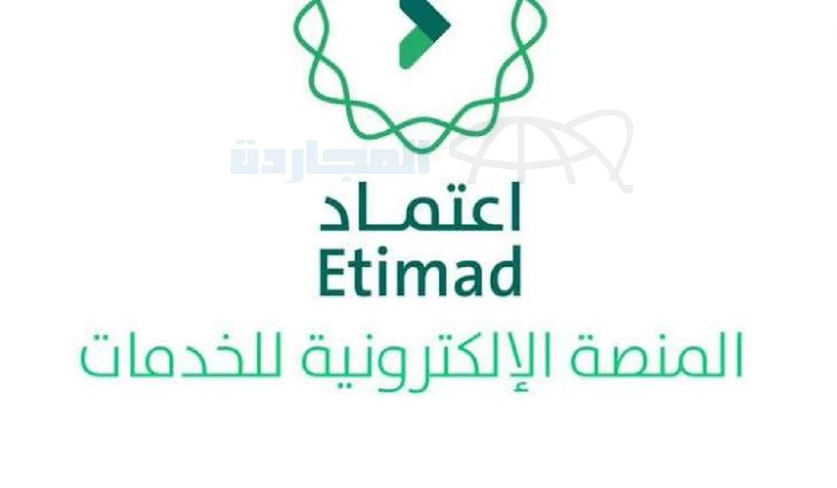 منصة اعتماد طريقه الاستعلام عن الرواتب 1445 وخطوات تسجيل حساب جديد