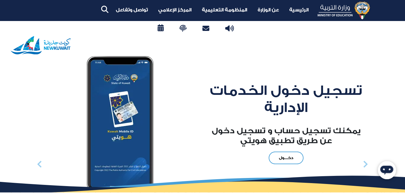 “المربع الإلكتروني” رابط الاستعلام عن نتائج الطلاب الكويت بالرقم المدني 2024 عبر moe.edu.kw