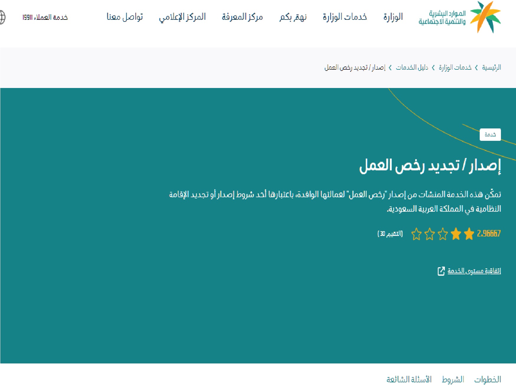 وزارة الموارد البشرية” تعلن خطوات تجديد رخصة العمل إلكترونياً 1445 واهم الشروط المطلوبة