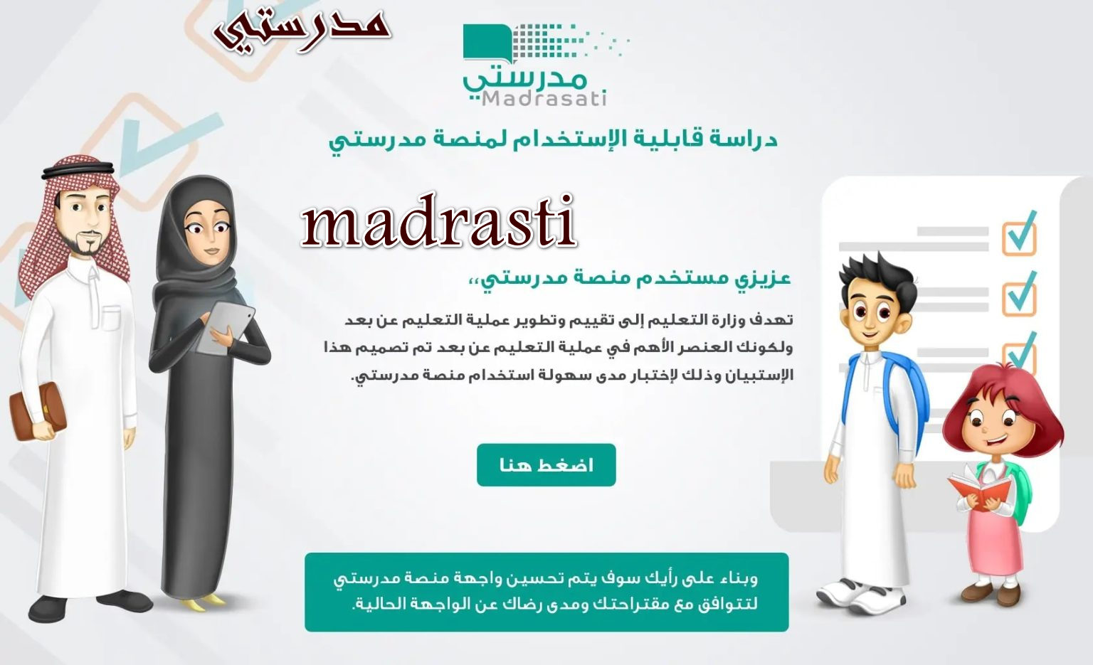 هـ‘ـنا تسجيل الدخول إلى🥀 منصة مدرستي schools.madrasati.sa
