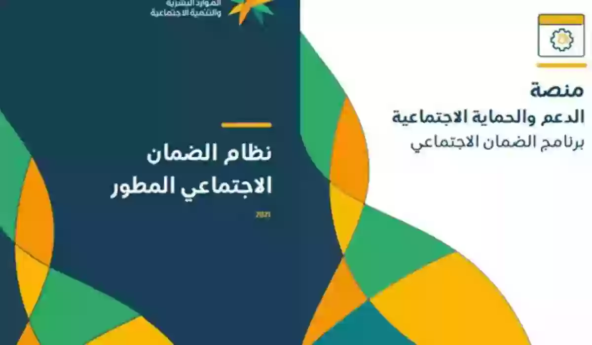 كيف اعرف اني مؤهل في الضمان الاجتماعي المطور عن طريق نفاذ الموحد