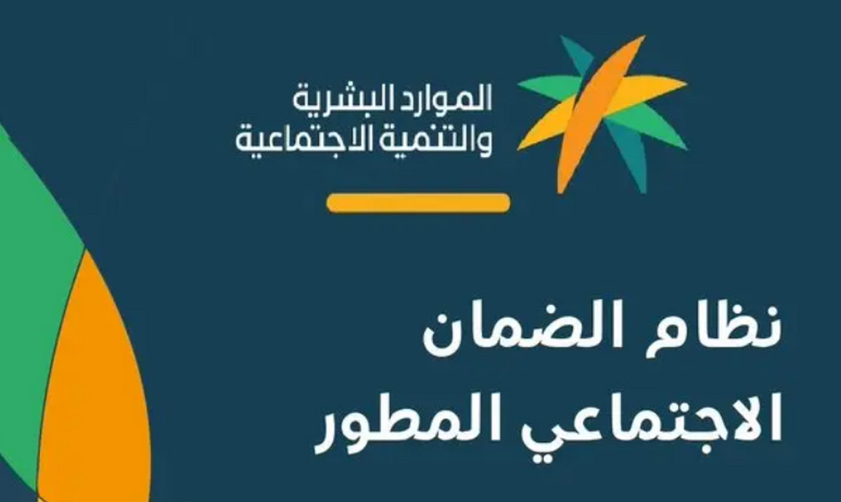 وزارة الموارد البشرية تكشف عن الخدمات المقدمة لمستفيدي الضمان الاجتماعي المطور في السعودية