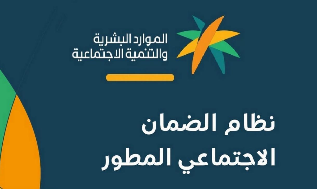 ماهي حقيقة صرف دعم إضافي لمستفيدي الضمان الاجتماعي؟ الموارد البشرية ترد