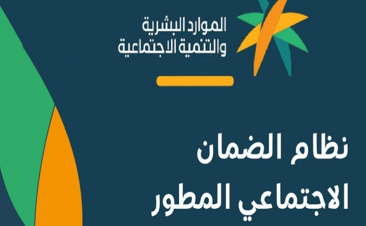 سلم رواتب الضمان الاجتماعي المطور 1445 الموارد البشرية ” توضح