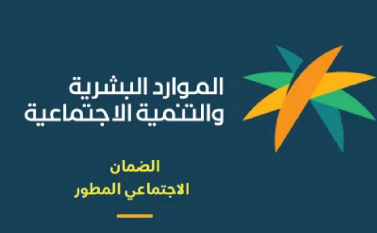 الموارد البشرية” توضح رقم الضمان الاجتماعي المطور للاستفسارات والشكاوي الهاتفية مجانا