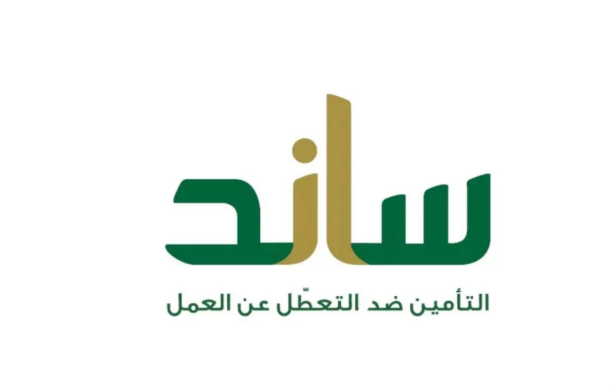 طريقة التسجيل في ساند حسب الشروط المطلوبة للحصول علي الدعم
