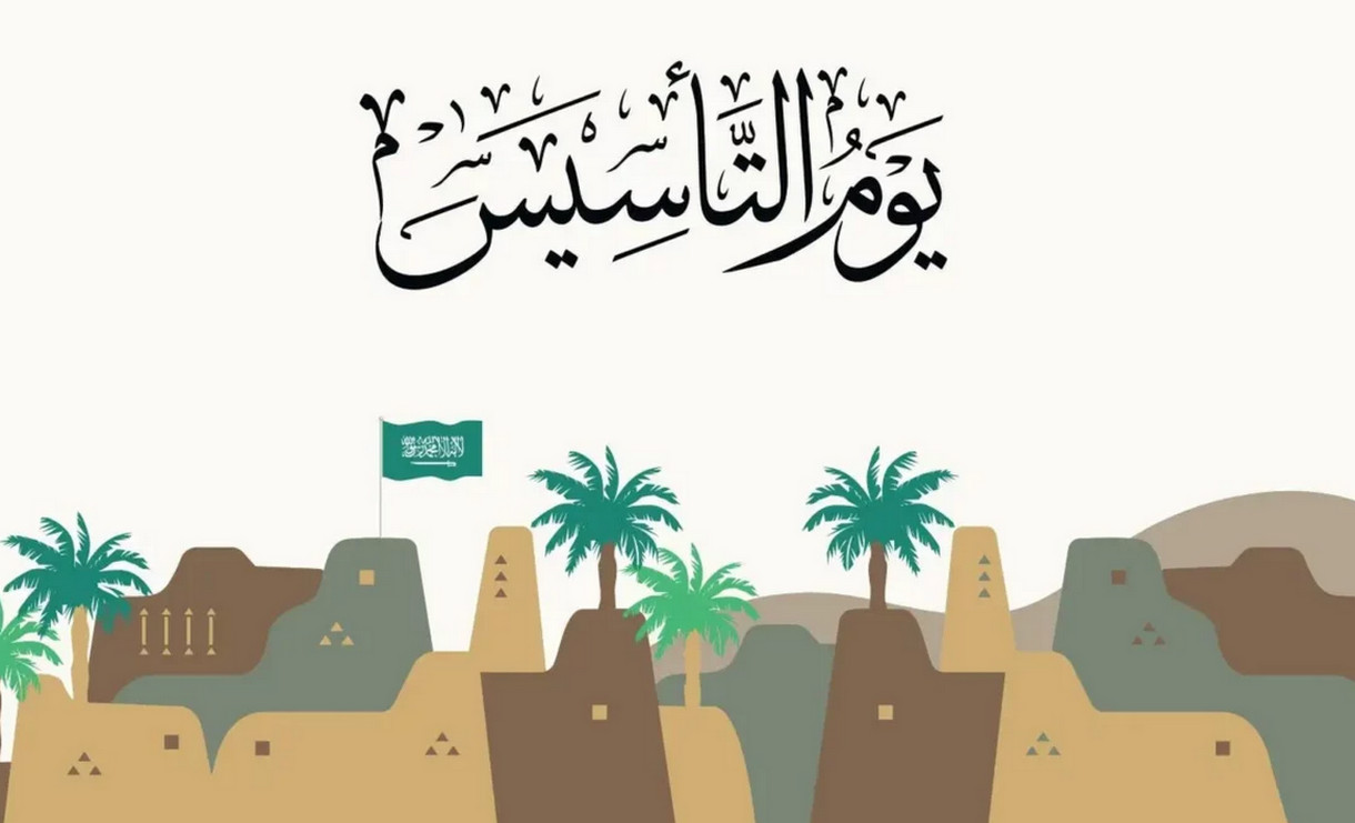 متي موعد يوم التأسيس 1445 في السعودية؟ وأبرز الفاعليات والاحتفالات