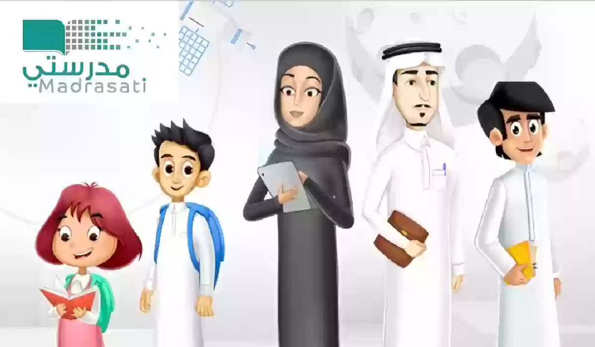LINK تسجيل دخول منصة مدرستي الواجبات المدرسية للمرحلة الابتدائية madrasati