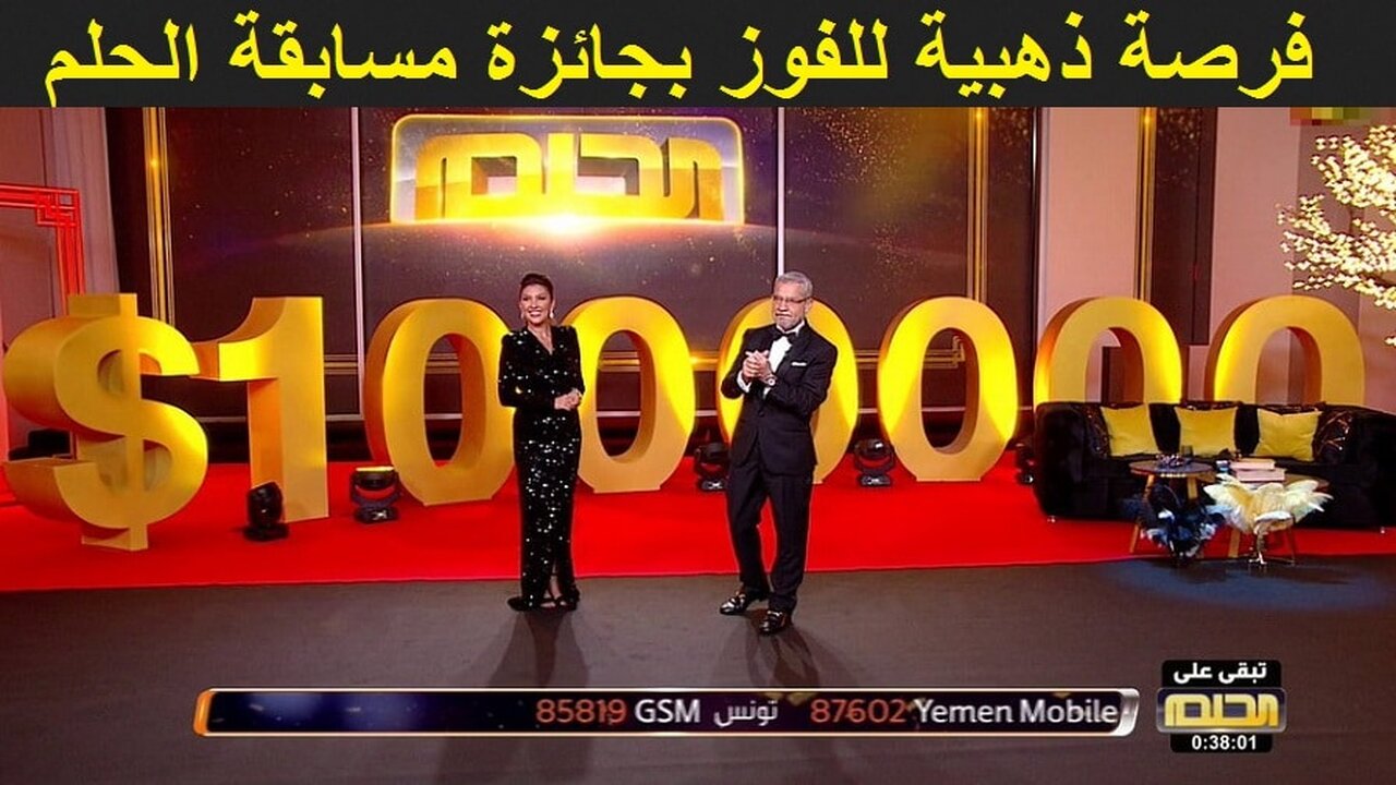 “حقق حلمك الان” خطوات تسجيل رقم الهاتف في مسابقة الحلم 2024 للفوز بالجوائز الاسبوعية مع مصطفي الاغا