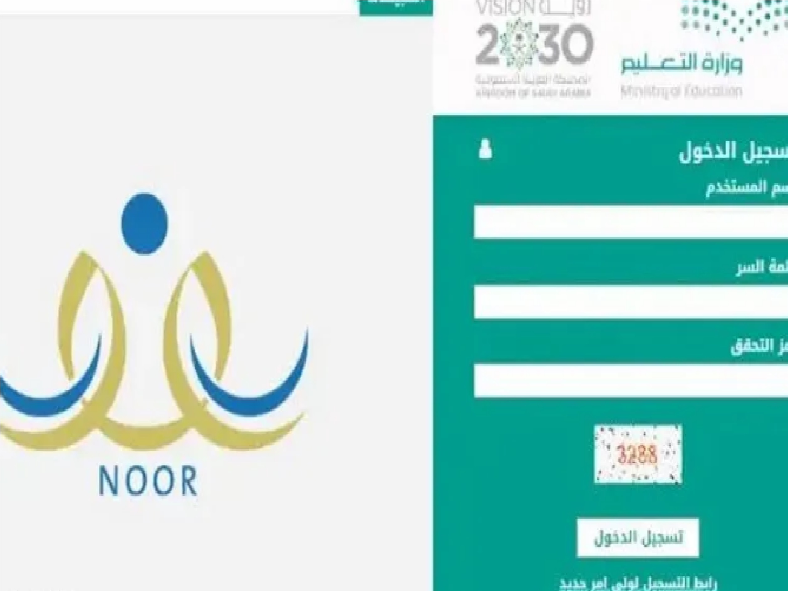 EduWave – دخول نظام نور لنتائج الطلاب برقم الهوية ورمز التحقق 1455 للفصل الدراسي الثاني noor.moe.gov.sa