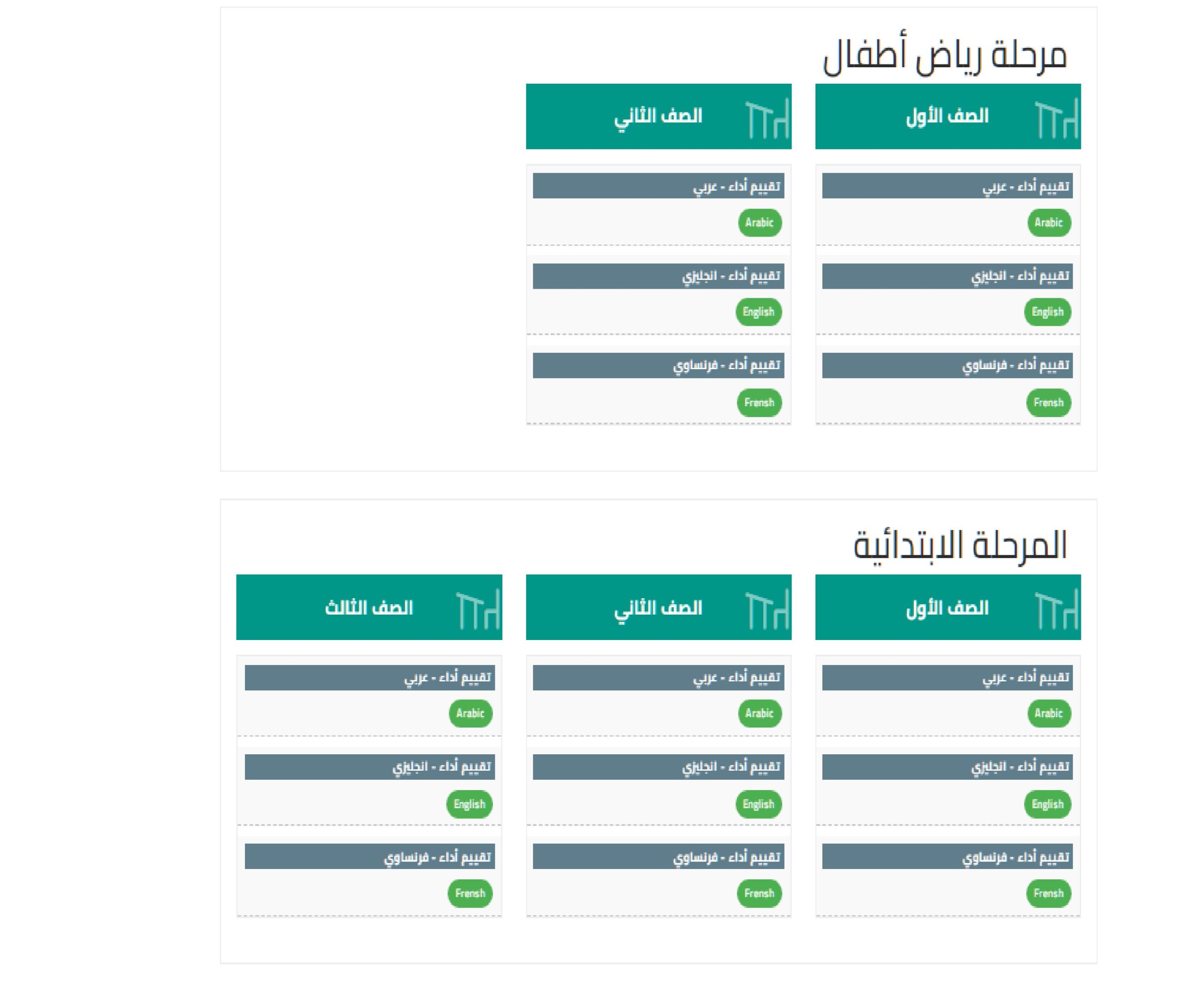رابط منصة امتحانات ابناؤنا في الخارج الفصل الدراسي الأول 2024 sabroad.emis.gov.e