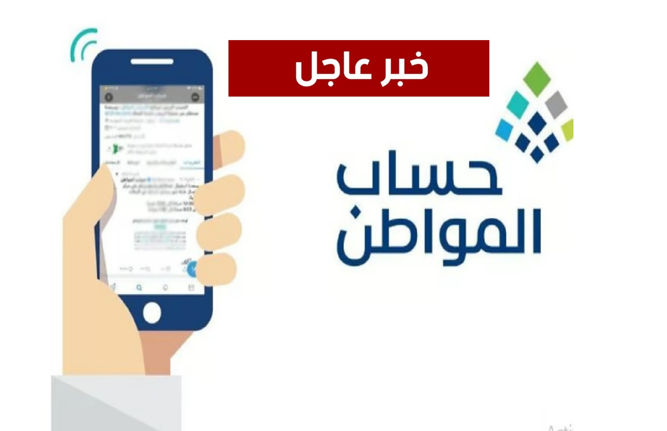 عاجل” تنبيه من حساب المواطن لمستفيدي الضمان الاجتماعي المطور