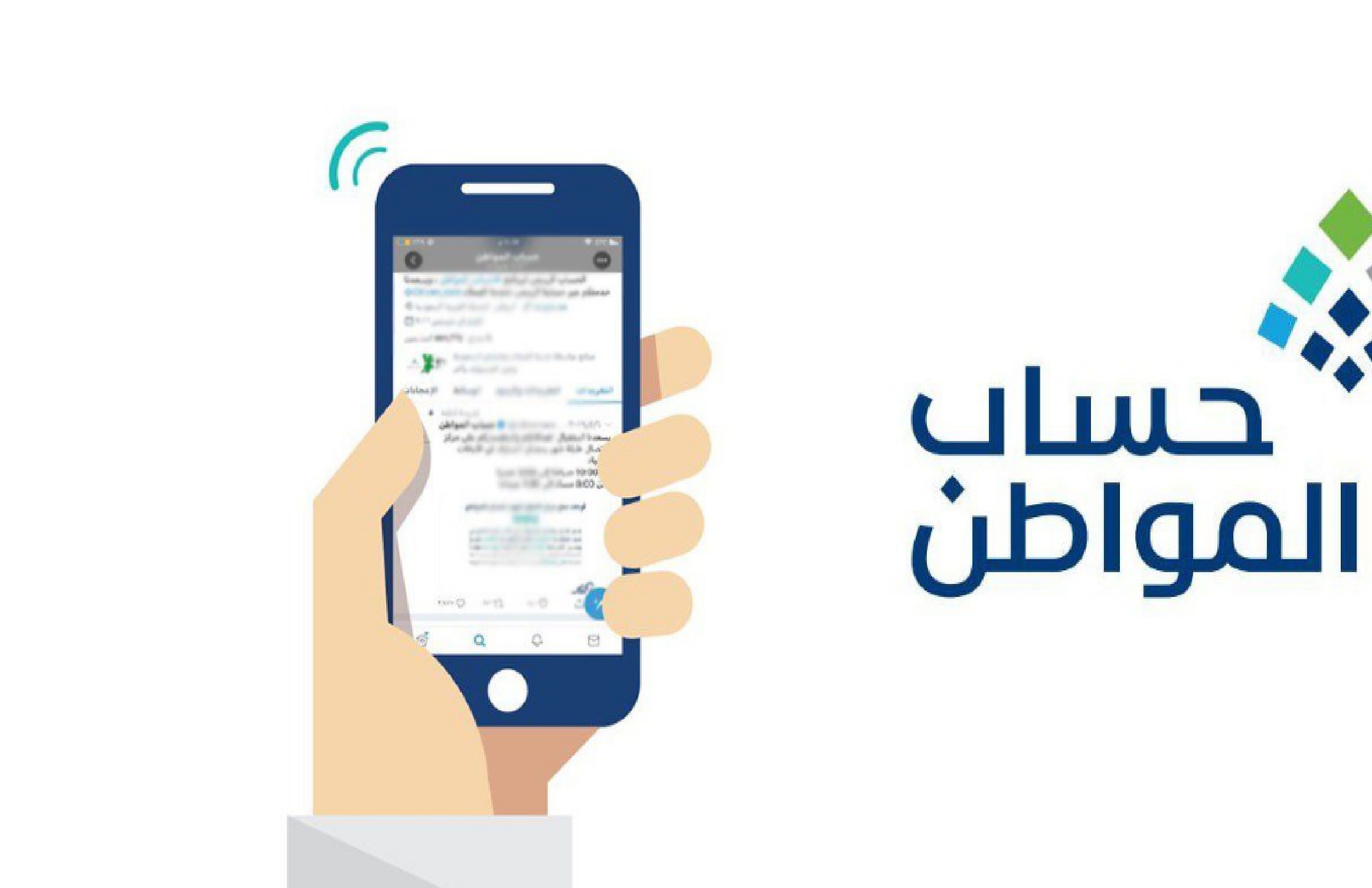 حل مشكلة غير مستحق بسبب الحد المانع حساب المواطن ؟ وزارة الموارد البشرية” توضح