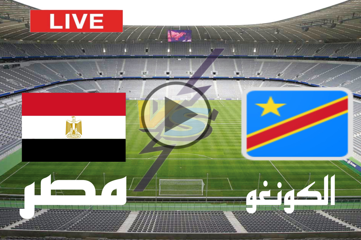 مشاهدة فيديو اهداف ماتش مصر | مباراة مصر والكونغو الديمقراطية الآن عبر القنوات المجانية الناقلة للمباراة ركلات الترجيح
