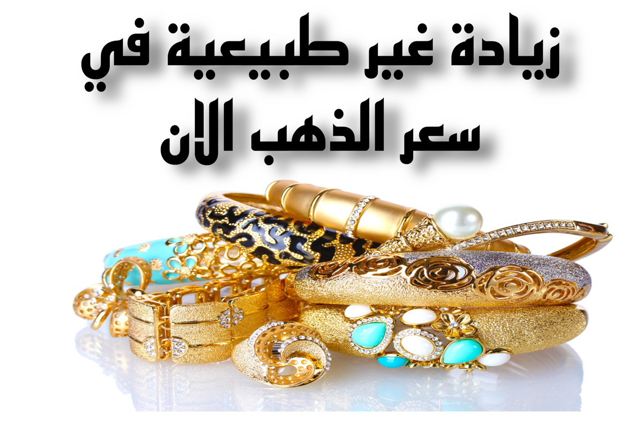 “الاصفر اتجنن” سعر الذهب اليوم عيار 21 مع اعلان شهادات البنك الاهلي وبنك مصر | الذهب طالع بالعالي دلوقتي