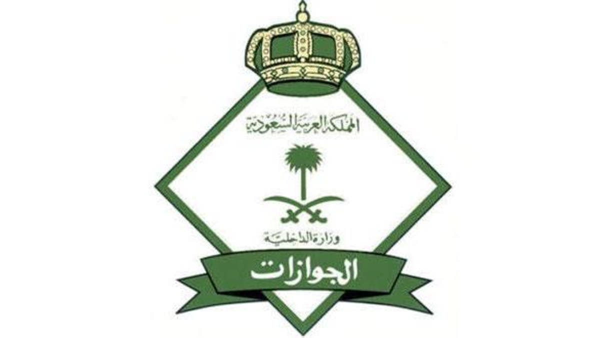 المديرية العامة للجوازات السعودية توضح أسباب إلغاء جواز السفر بدون استرداد الرسوم