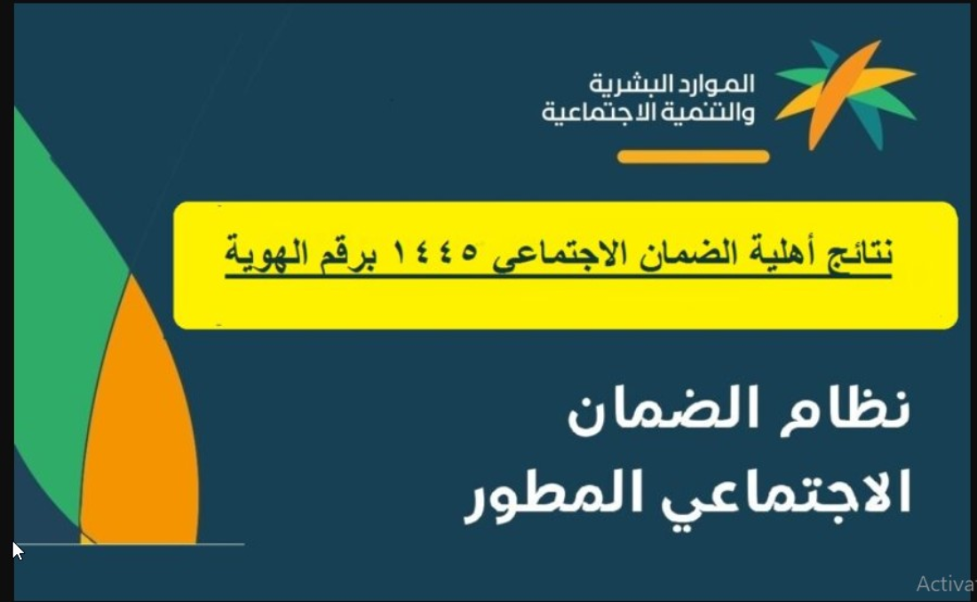 رابط الاستعلام عن أهلية الضمان المطور 1455 وشروط الاستحقاق التي وضعتها وزارة الموارد البشرية