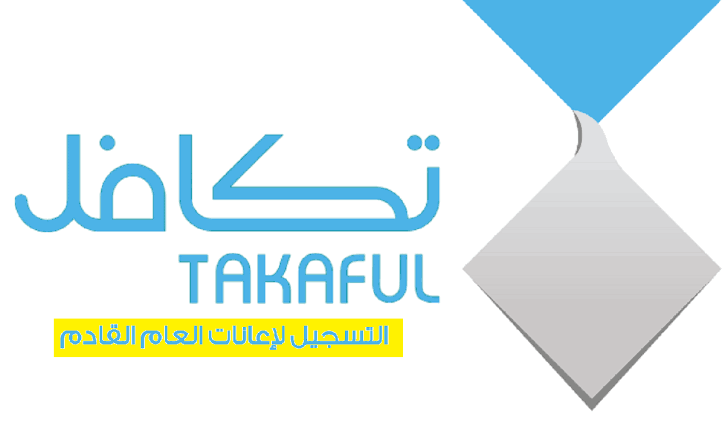 قدم الآن|.. شروط الانضمام لبرنامج تكافل للطلاب 1445 والأوراق المطلوبة للتسجيل