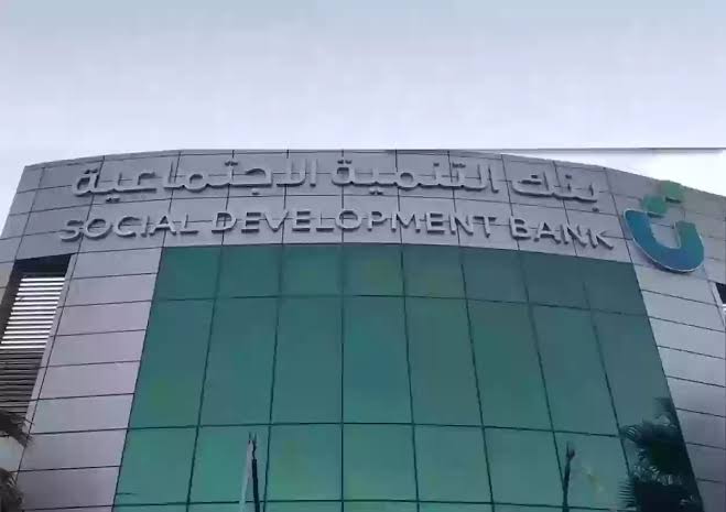 بالتقسيط الميسر|.. شروط التقديم على التسليف من بنك التنمية الاجتماعية 2024 وما هي الشروط المطلوبة للتقديم؟