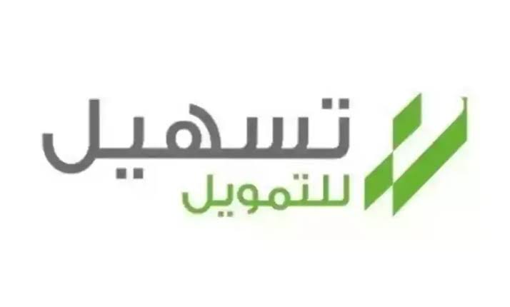 من عمر 21 سنة|.. كيفية التقديم للحصول على التمويل من شركة تسهيل وما هي أهم الشروط المطلوبة؟