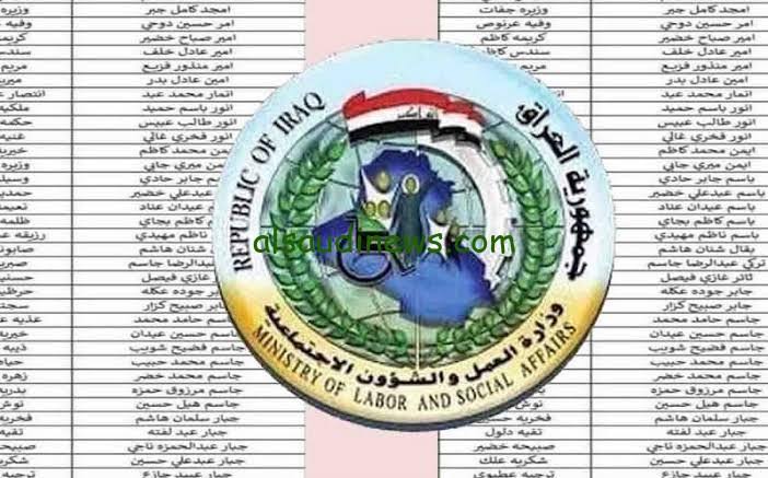 الرعاية الاجتماعية|.. طريقة الاستعلام عن أسماء المشمولين بالرعاية الاجتماعية 2024