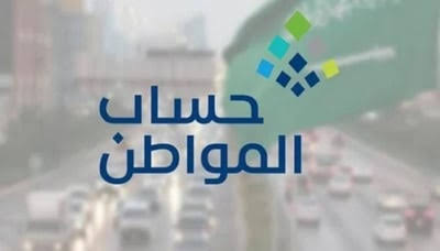 للشكاوي والمقترحات|.. خطوات التواصل مع خدمة عملاء حساب المواطن 1445 وكيفية تقديم الإعتراض على أهلية برنامج الدعم؟