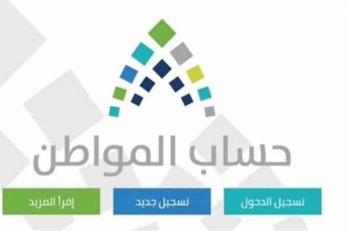 الموارد البشرية|.. موعد صرف حساب المواطن دفعة شهر فبراير 2024 وما هي خطوات التسجيل في البرنامج؟