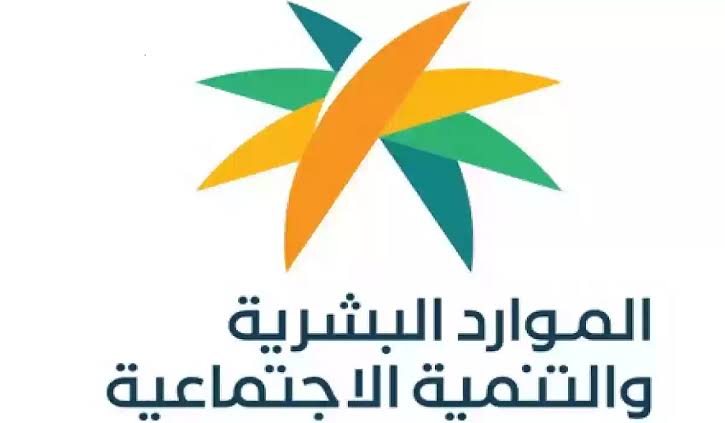 الموارد البشرية|.. رابط تقديم اعتراض على عدم اهلية الضمان المطور؟ وما هي شروط الحصول على الدعم؟