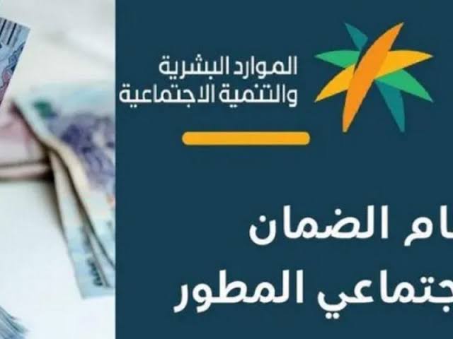 أحترس لتكون منهم|.. من هم المستبعدين من دعم الضمان الإجتماعي المطور 2024؟ وما هي خطوات التسجيل بالبرنامج؟