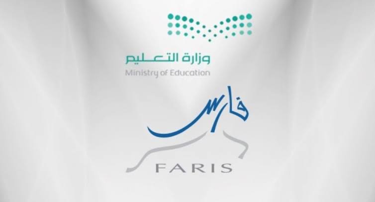 ما هي خطوات استخراج تعريف الراتب عبر نظام فارس 1445ه‍ وخطوات التسجيل بالبرنامج