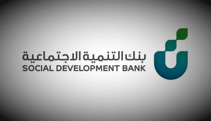 من اللينك الرسمي/.. شروط تمويل العاطلين عن العمل من بنك التنمية الاجتماعية وكيفية التسجيل فيه؟