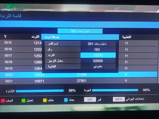 مباريات أمم إفريقيا|.. تردد قناة الجزائرية الأرضية وخطوات فك شفرة قناة الجزائرية الأرضية 2024